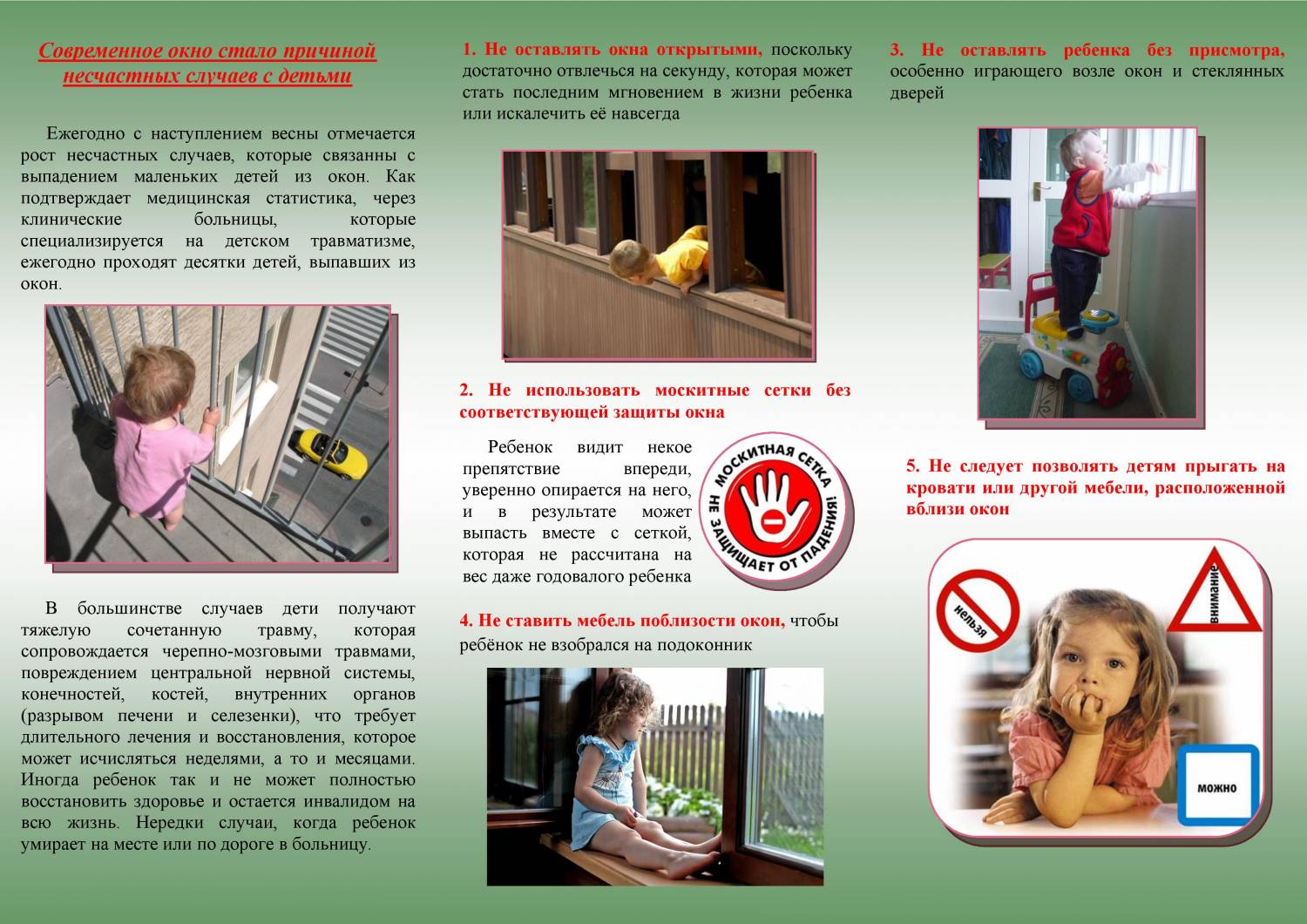 плакат - рекомендация по безопасности