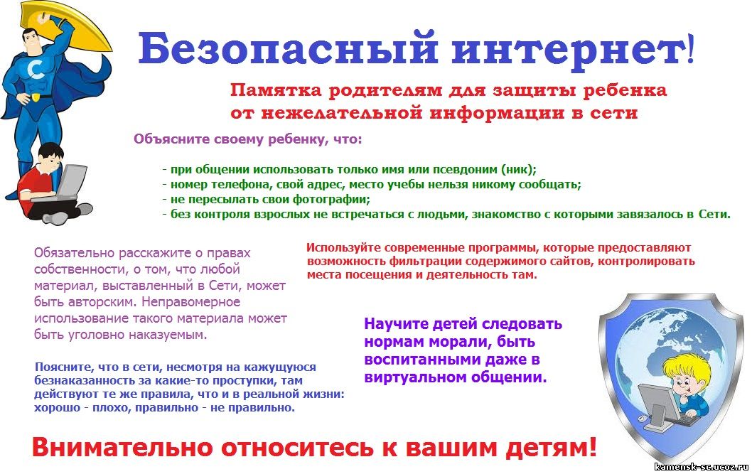 плакат - рекомендация по безопасности