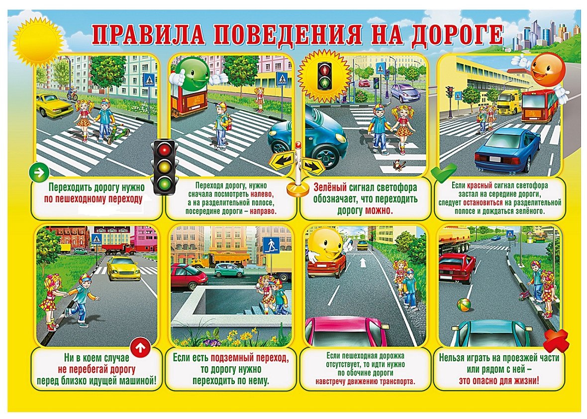 плакат - рекомендация по безопасности