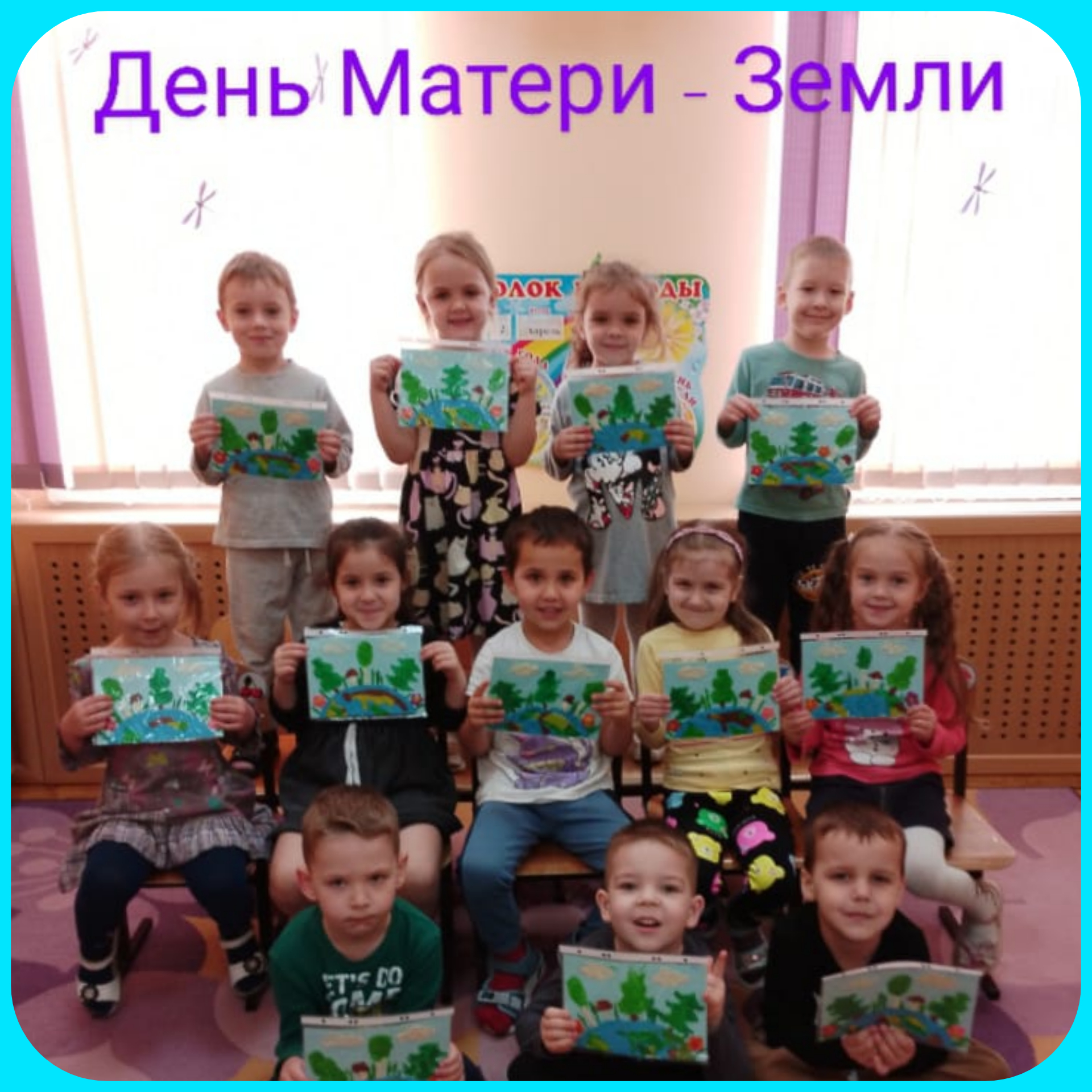 плакат День матери-земли