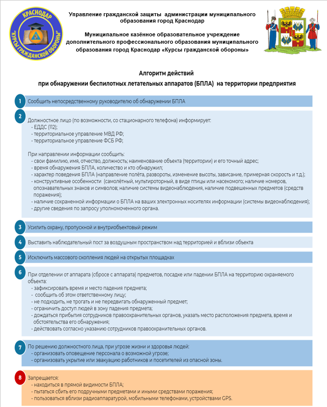 плакат - рекомендация по безопасности