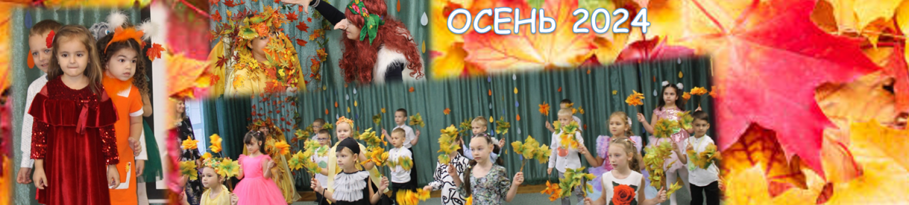 осенний слайд