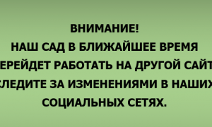 плакат о переходе на другой сайт