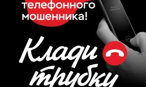 плакат Клади трубку  