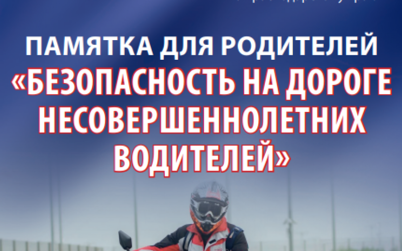 плакат к новостям безопасность на дорогах