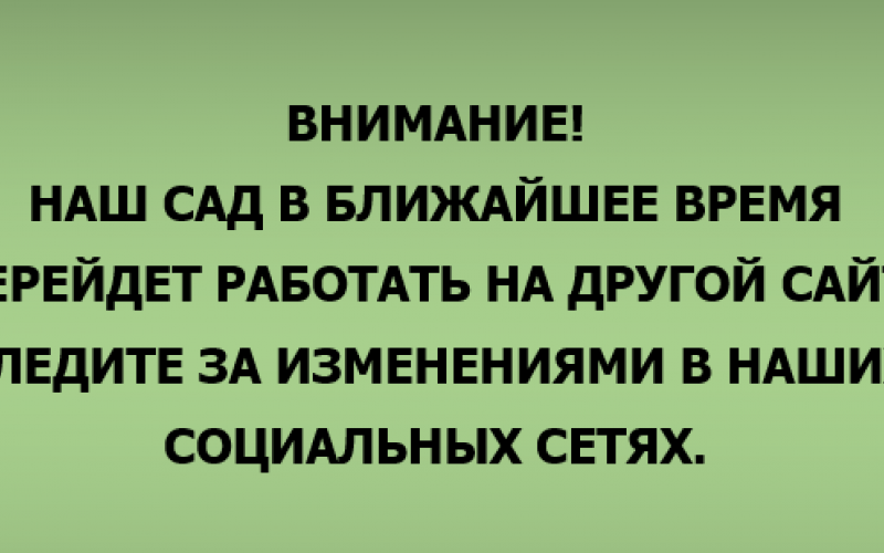 плакат о переходе на другой сайт