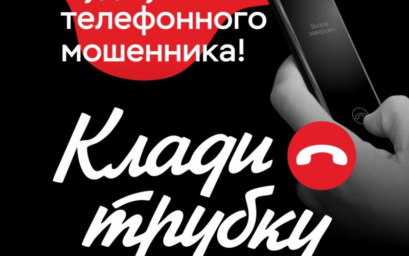 плакат Клади трубку  